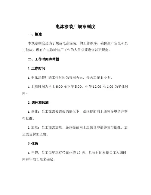 电泳涂装厂规章制度