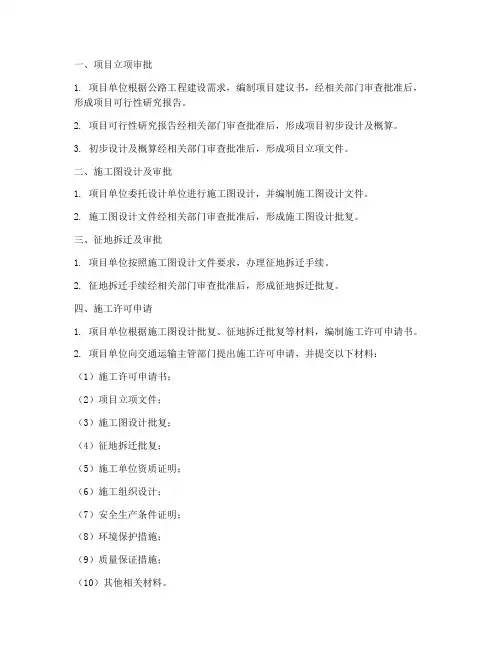 公路工程施工许可程序