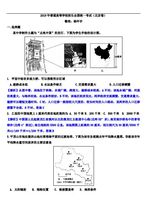 2019年普通高等学校招生全国统一考试(北京卷)(解析版)