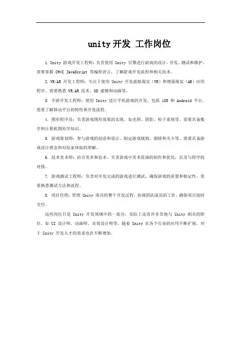 unity开发 工作岗位