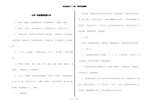 小学一年级课堂纪律口令