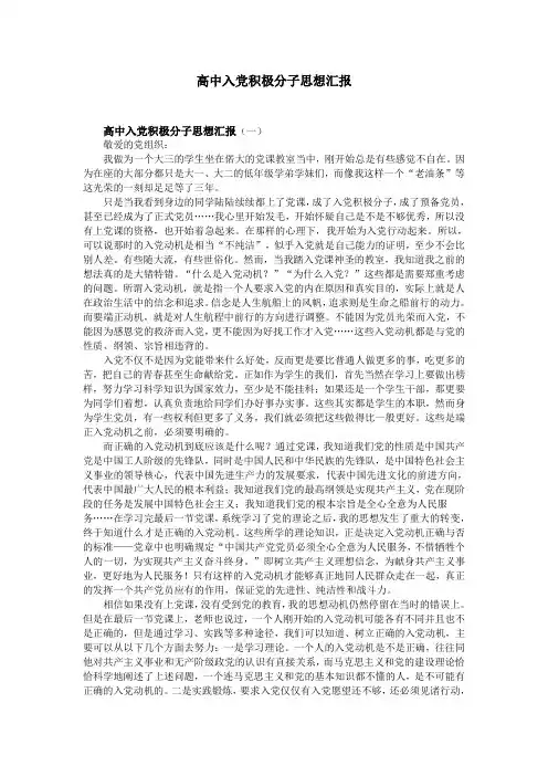 高中入党积极分子思想汇报