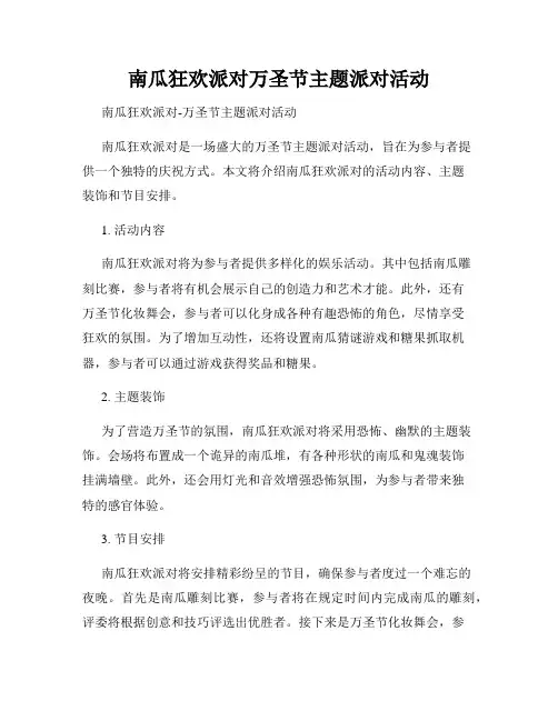南瓜狂欢派对万圣节主题派对活动