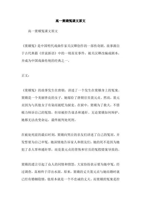 高一窦娥冤课文原文