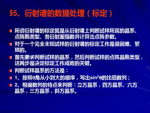 材料研究分析方法课件2-2