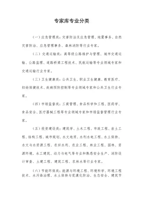 专家库专业分类