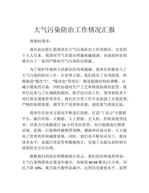 大气污染防治工作情况汇报