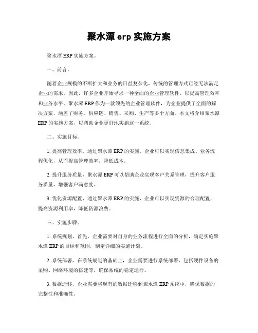 聚水潭erp实施方案