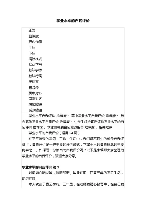 学业水平的自我评价