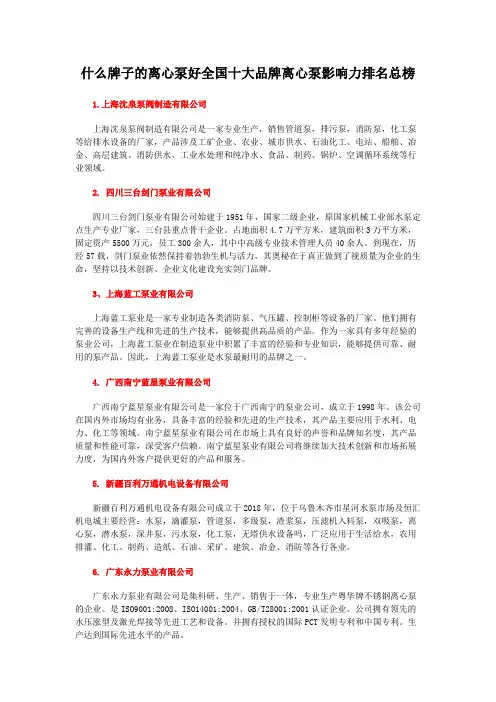什么牌子的离心泵好全国十大品牌离心泵影响力排名总榜