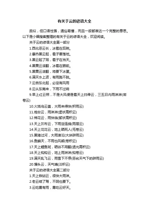 有关于云的谚语大全