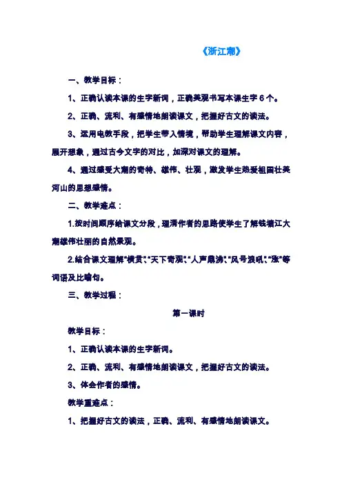 2019—2020年最新北师大版小学语文五年级上册《浙江潮》教学设计(教案).doc