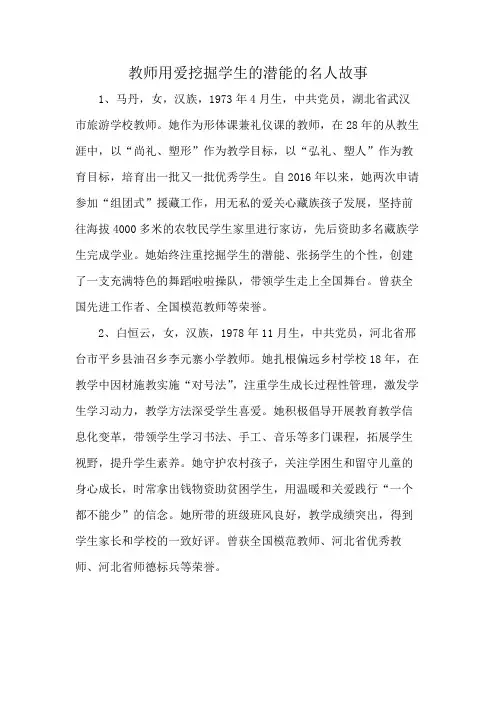 教师用爱挖掘学生的潜能的名人故事