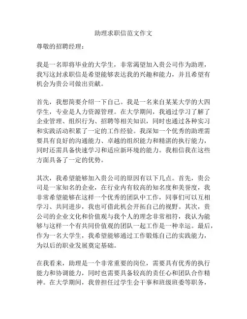 助理求职信范文作文