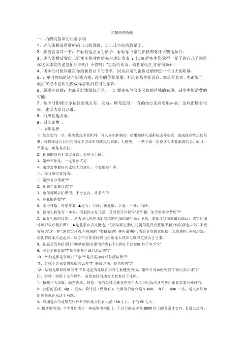 拍婚纱照攻略