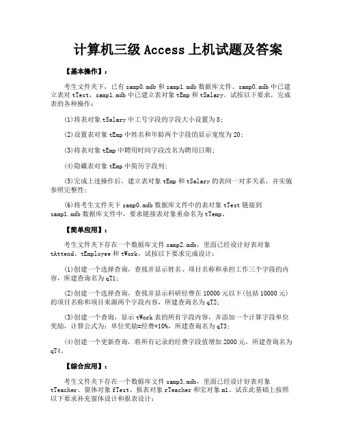 计算机三级Access上机试题及答案