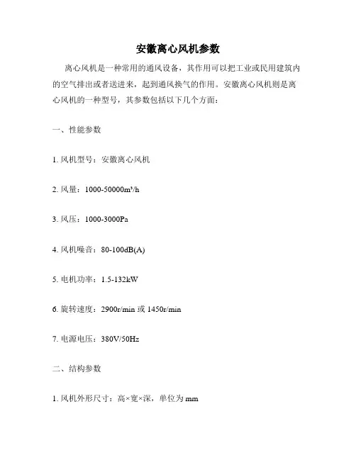安徽离心风机参数