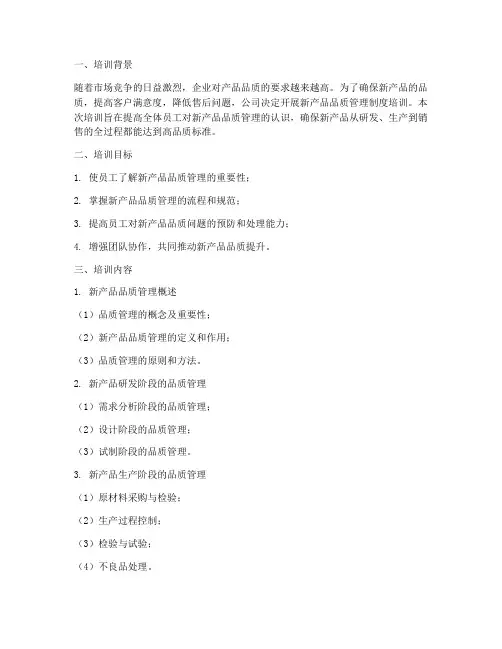 新产品品质管理制度培训