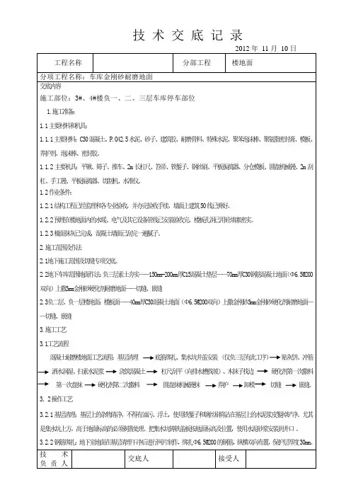 金刚砂耐磨地面技 术 交 底 记 录