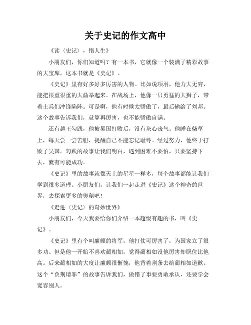关于史记的作文高中