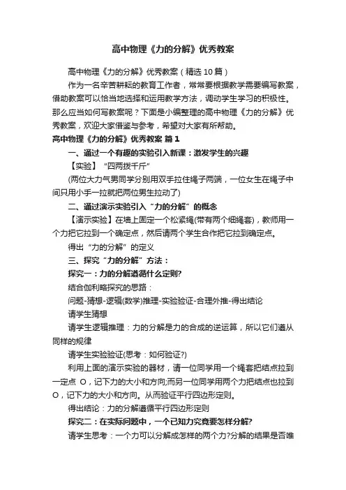 高中物理《力的分解》优秀教案