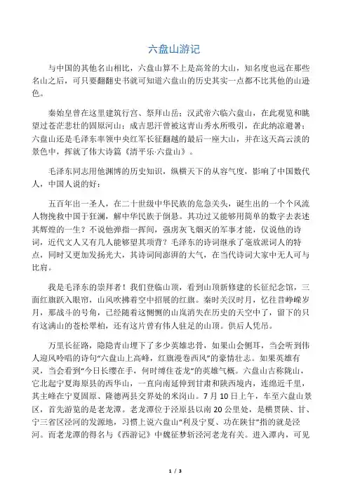 六盘山游记