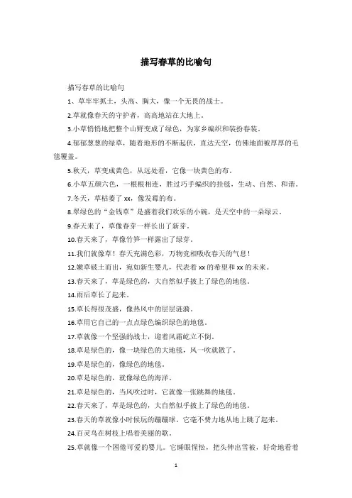 描写春草的比喻句