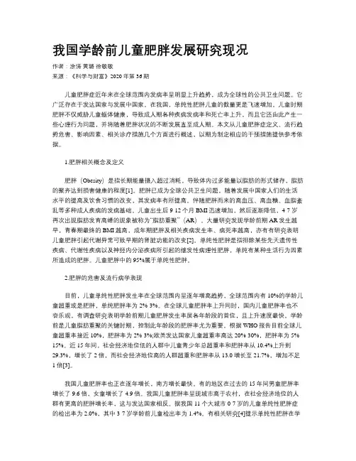 我国学龄前儿童肥胖发展研究现况