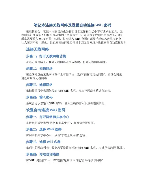 笔记本怎么连无线网怎么连wifi每次输入密码
