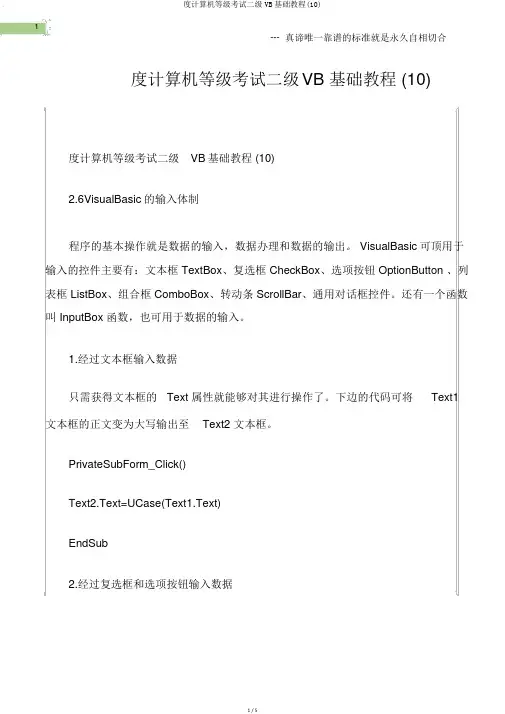 度计算机等级考试二级VB基础教程(10)