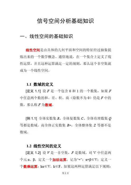 信号空间分析