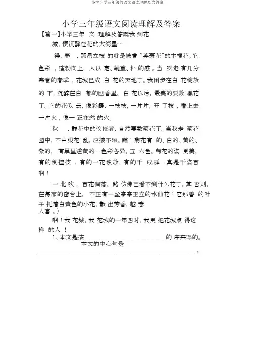 小学小学三年级的语文阅读理解及含答案