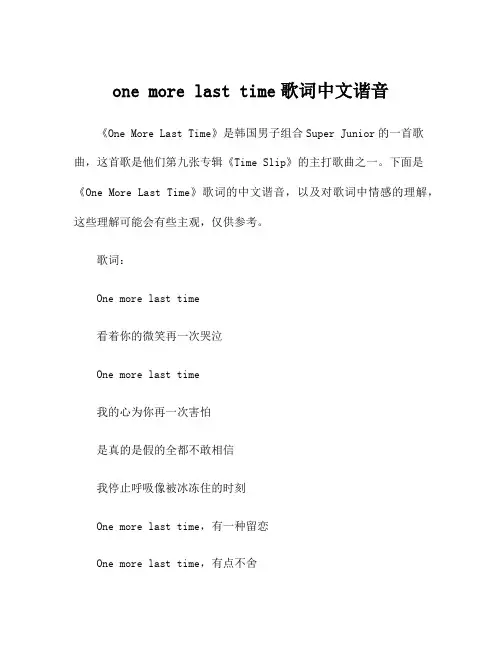 one more last time歌词中文谐音