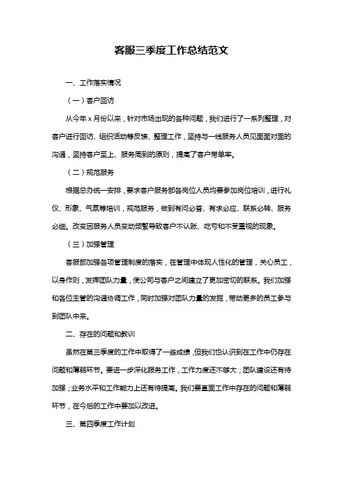客服三季度工作总结范文