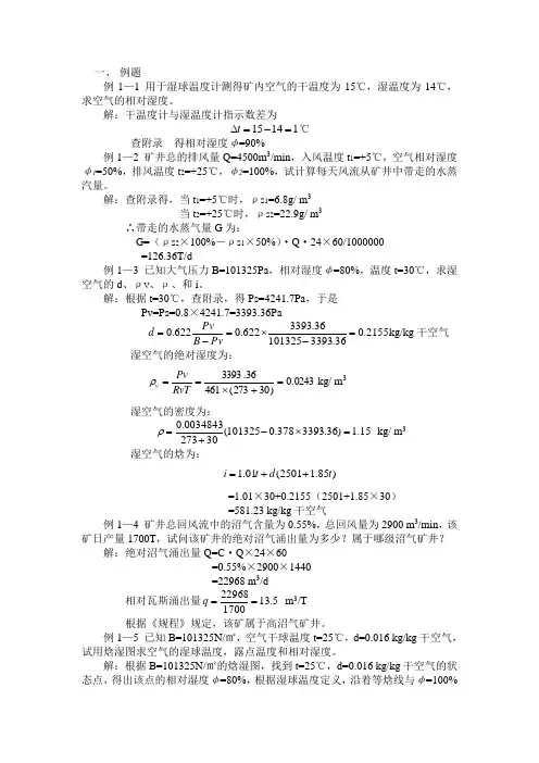 矿井通风与安全考试题库(全).