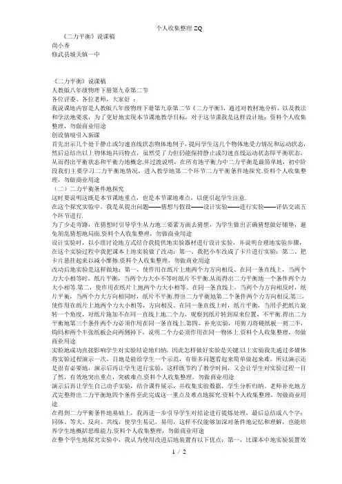 二力平衡说课稿MicrosoftWord文档