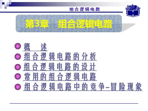 数字电子技术基础3
