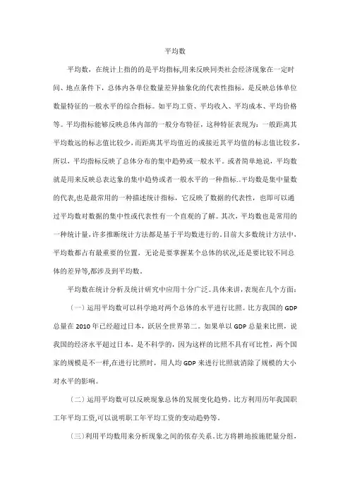 从统计学角度分析平均数的概念