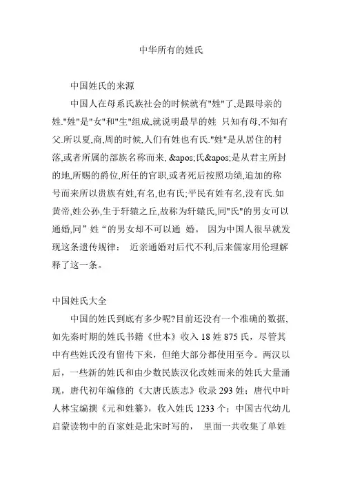 中华所有的姓氏
