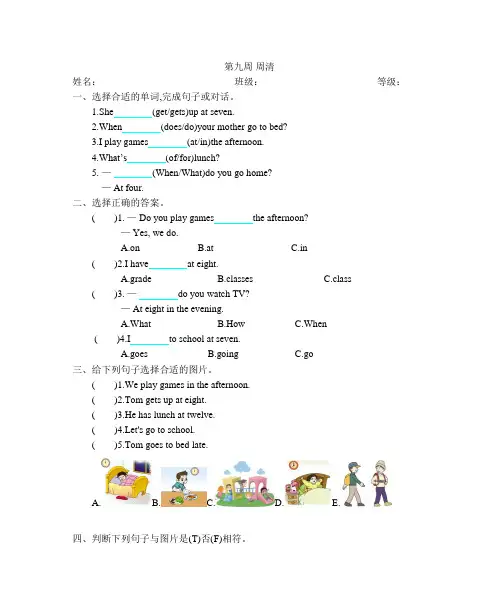 四年级第九周周清