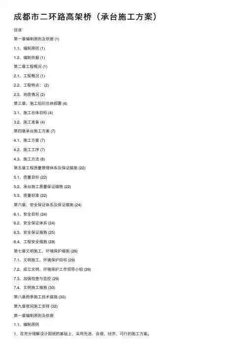 成都市二环路高架桥（承台施工方案）