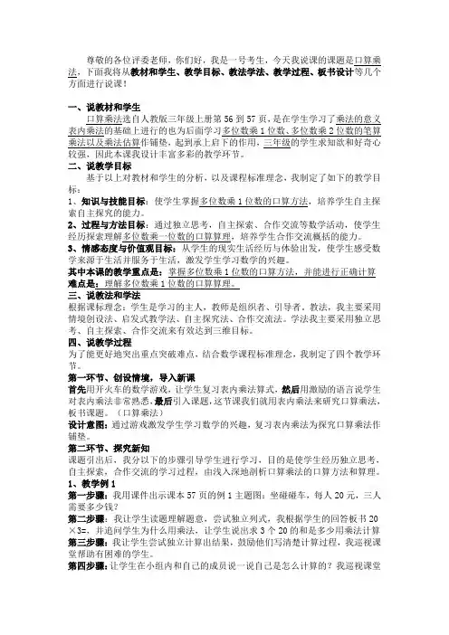 口算乘法说课稿