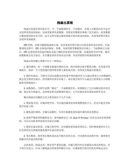 栈溢出原理