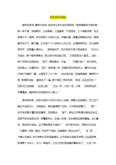 玄武湖历史典故