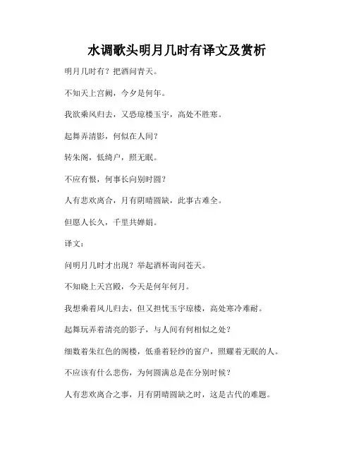 水调歌头明月几时有译文及赏析