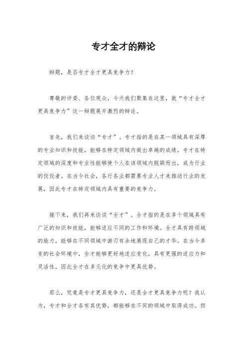 专才全才的辩论