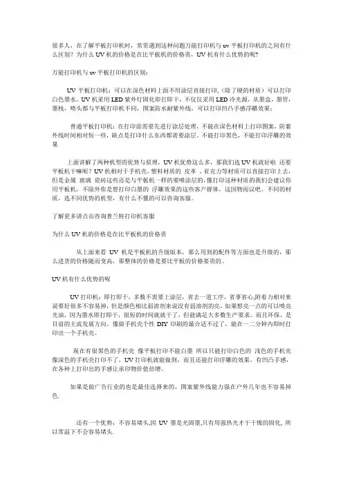 万能打印机与uv平板打印机的区别