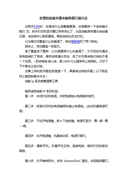 处理佳能废弃墨水吸收器已满方法