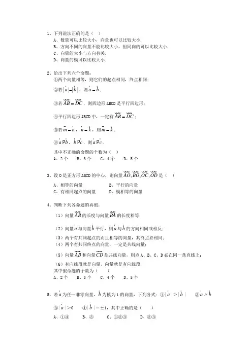 (完整版)平面向量的概念练习(学生版)
