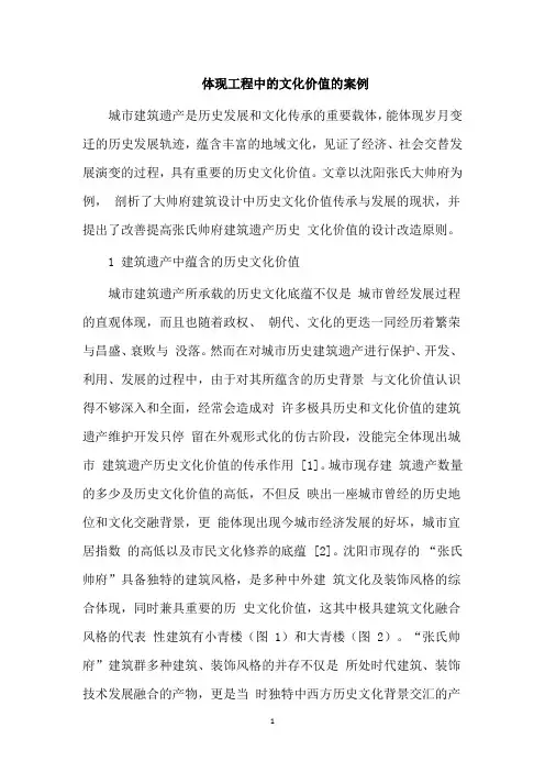 体现工程中的文化价值的案例
